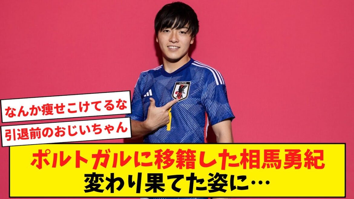 【悲報】海外移籍した相馬勇紀さん、別人のように変わってしまうｗｗｗｗｗｗｗ【反応集】