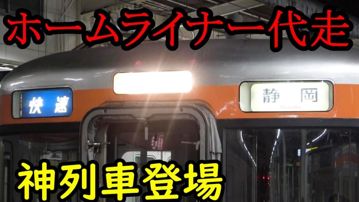 【救世主】ホームライナーの代わりに運行された快速が神列車すぎました