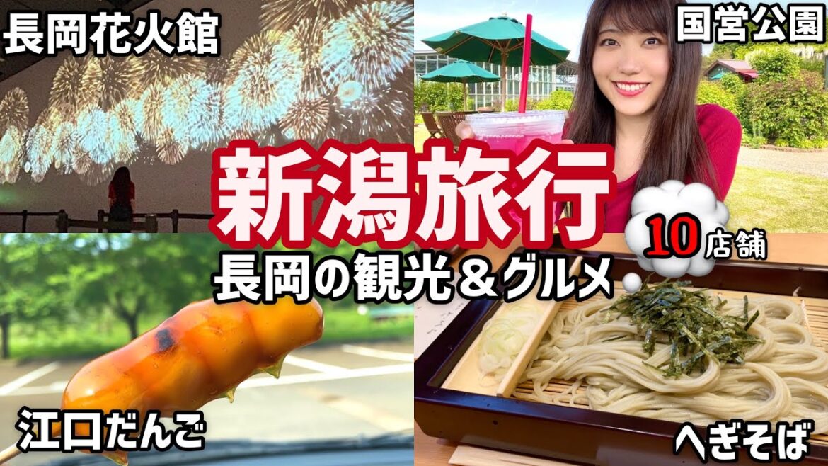 【新潟】長岡花火からの絶品ご当地グルメを楽しむ旅！夜は居酒屋3軒をはしご酒！【後編】