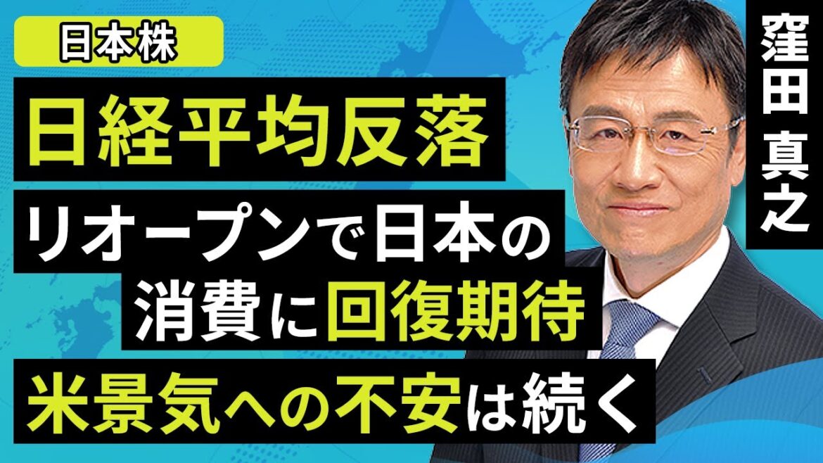 【日本株】日経平均反落！リオ―プンで日本の消費に回復期待、米景気への不安は続く（窪田 真之）:4月10日【楽天証券 トウシル】