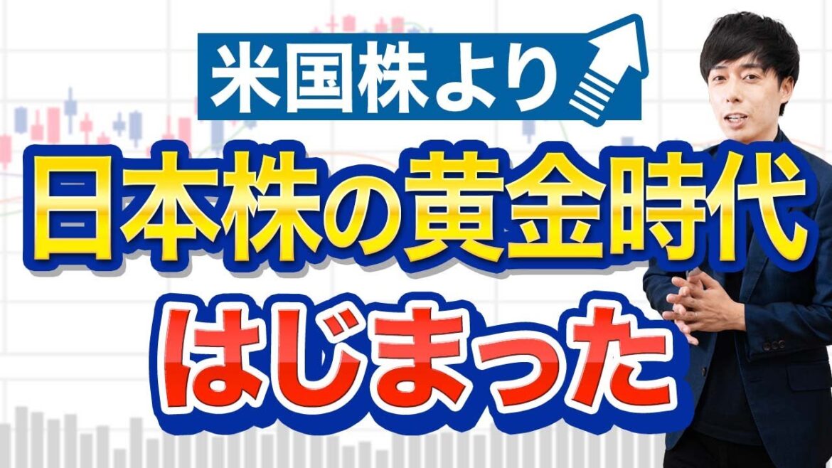 【暴落したら買い】日本株に大相場の兆し！理由を具体的に解説