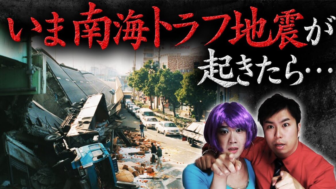 【最新】南海トラフ巨大地震が起きたら...