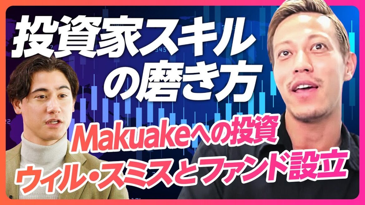 【本田圭佑×スキルセット】“投資家の心得”を学生投資家に伝授／スタートアップの投資額は「結構いいかげん？」／ACミラン在籍時から1日8件起業家プレゼン受けた（リアル投資ドキュメンタリー ANGELS）