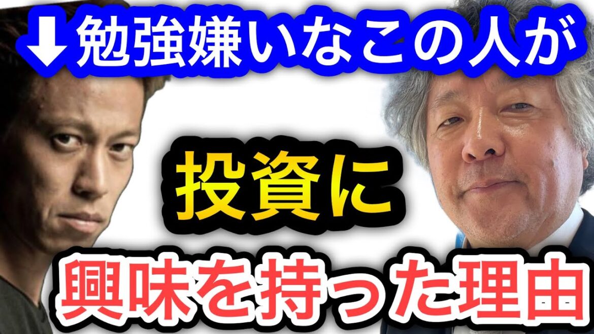 【本田圭佑】勉強も嫌いだったのに投資に興味を持った理由。