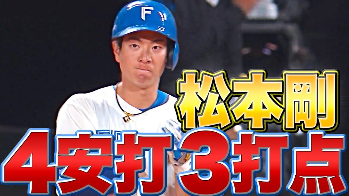 【死角なし】松本剛『打つ気しかしない…4安打3打点の固め打ち』