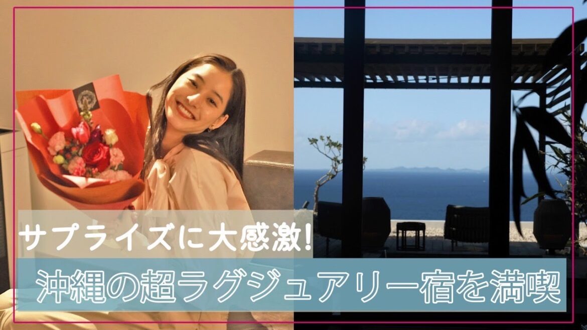 【沖縄でサプライズ！】#57 大切な人と行きたい沖縄ラグジュアリー宿