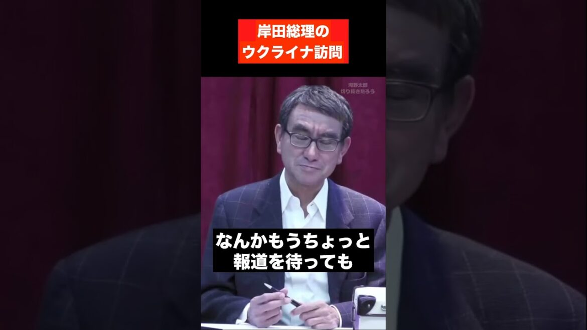 【河野太郎】岸田総理のウクライナ訪問について【切り抜き】 #Shorts