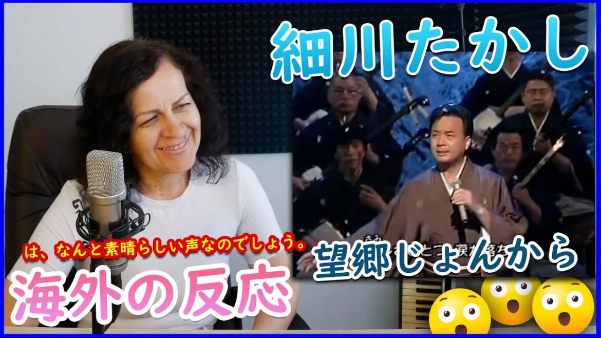 【海外の反応】細川たかし - 望郷じょんから【 海外の反応 日本語字幕】