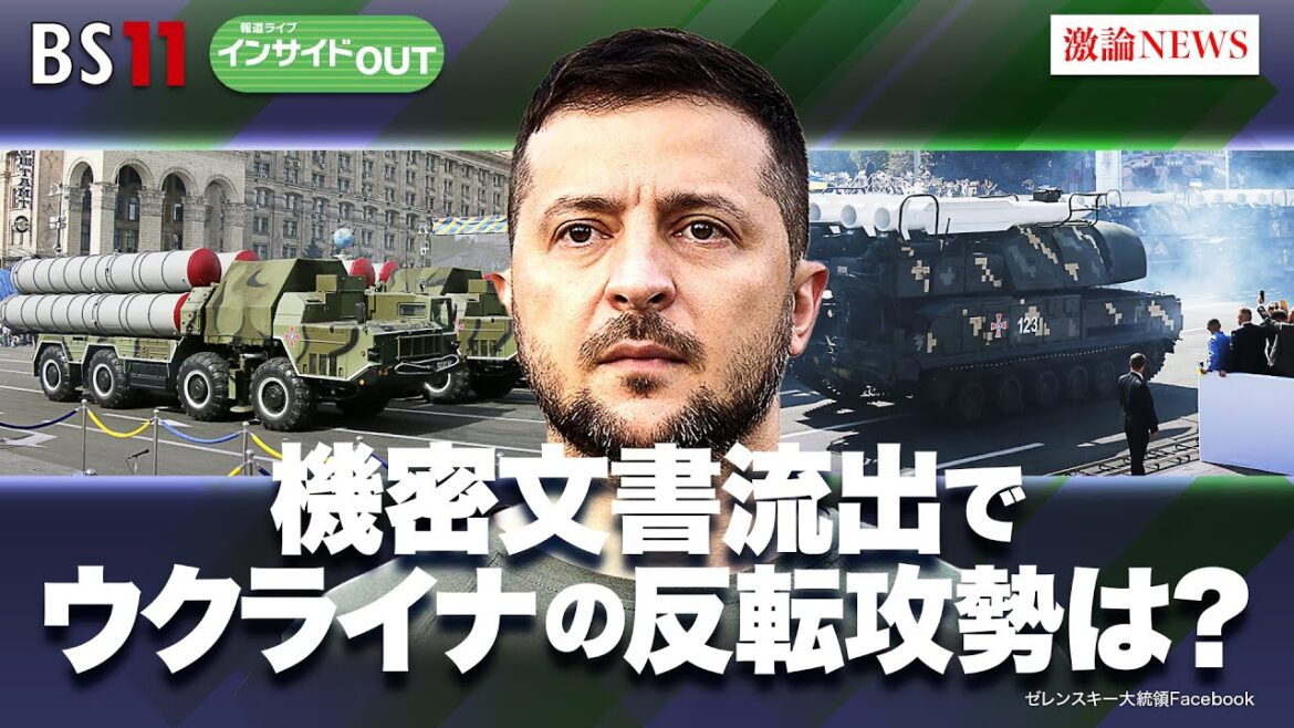 【米機密文書流出の衝撃】ウクライナ反転攻勢に影響は　ゲスト：兵頭慎治（防衛省防衛研究所 研究幹事）、服部倫卓（北海道大学教授）4月18日（火）報道ライブインサイドOUT