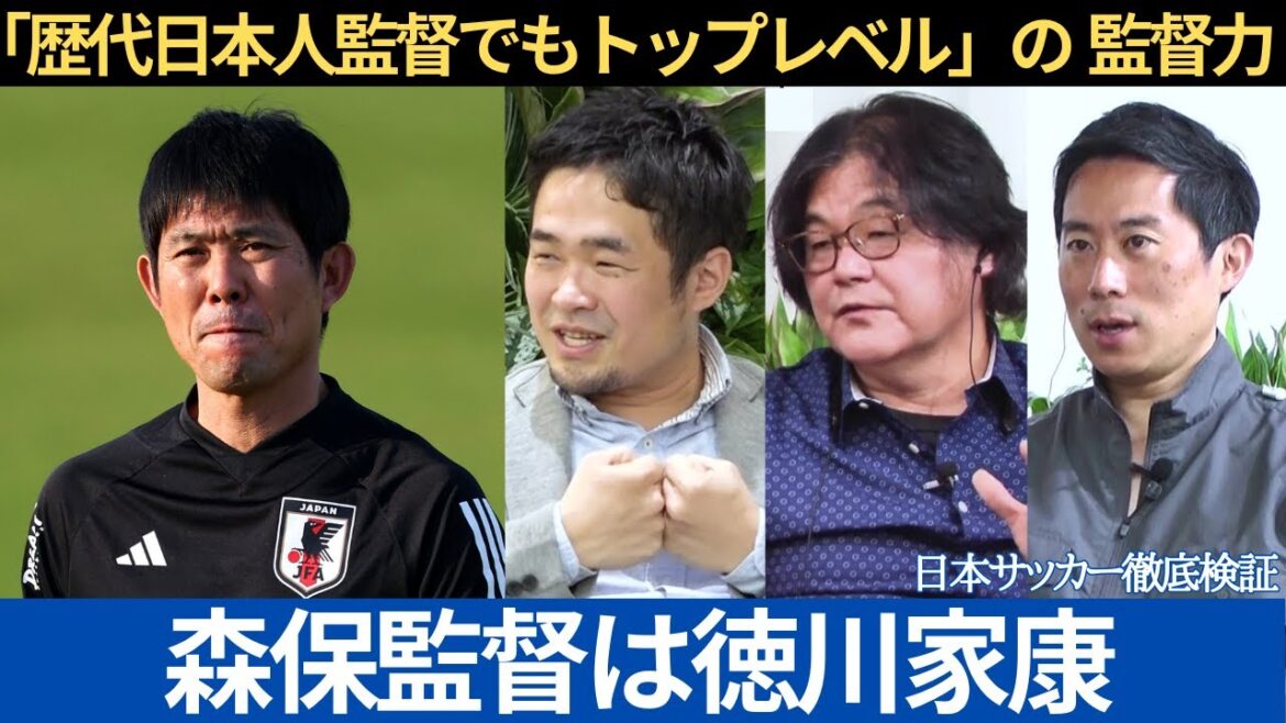 【結局、森保監督の監督力って……】名将・ビエルサが日本代表に指摘した「アドリブ」 【結局、森保監督の監督力って……】名将・ビエルサが日本代表に指摘した「アドリブ」