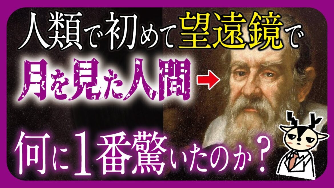 【衝撃】2000年の常識をぶち壊した天才ガリレオ・ガリレイの悲惨な末路