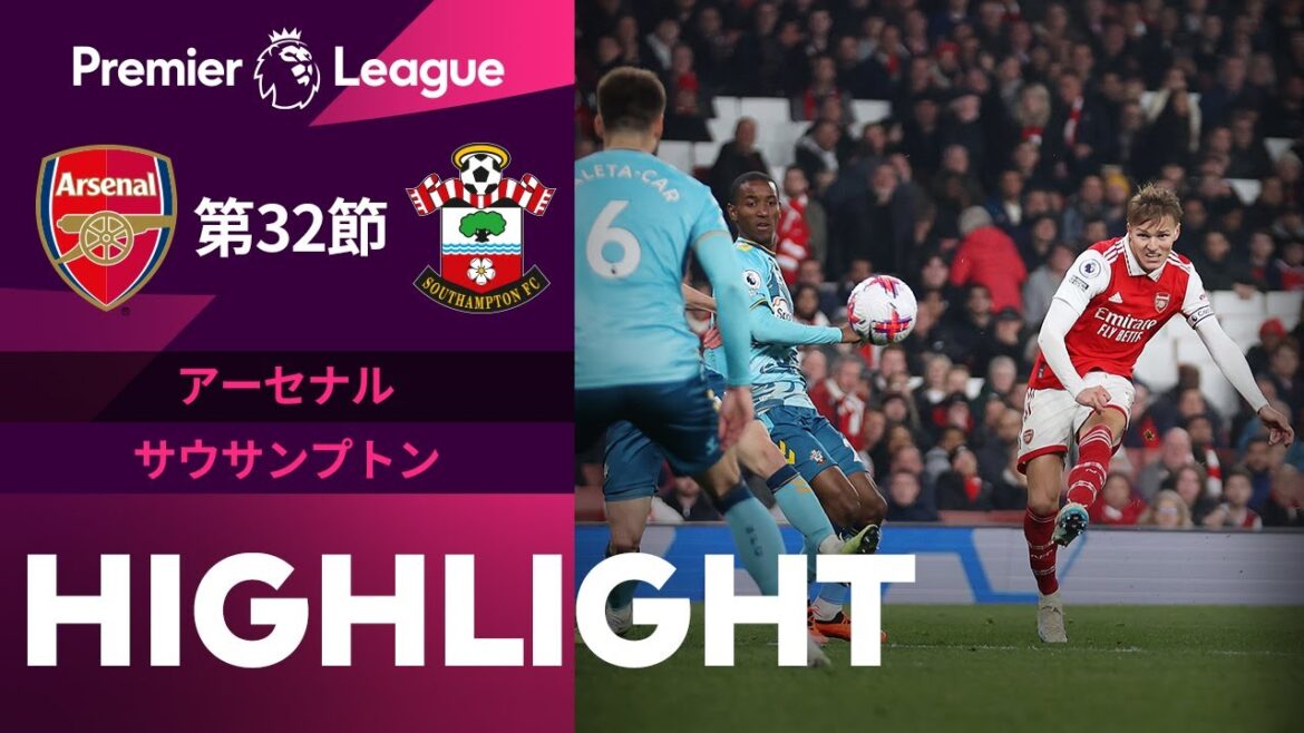 【試合は劇的な展開!! アーセナルvsサウサンプトン】ハイライト 22/23シーズン プレミアリーグ 第32節