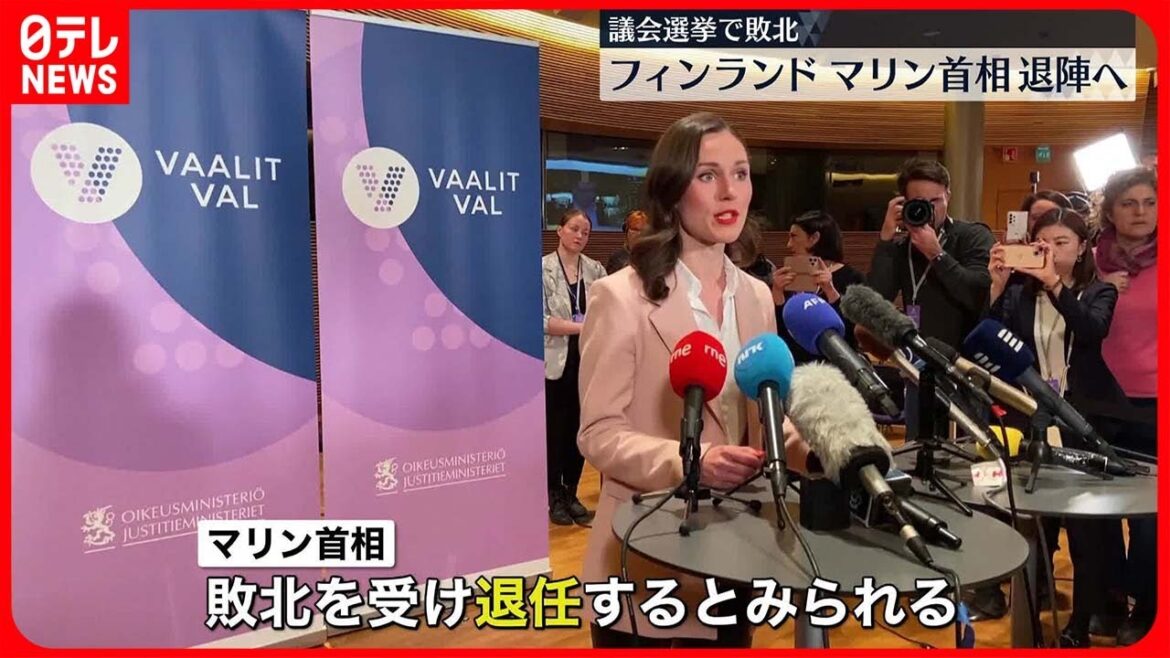 【退任へ】フィンランド・マリン首相　議会選挙で敗北
