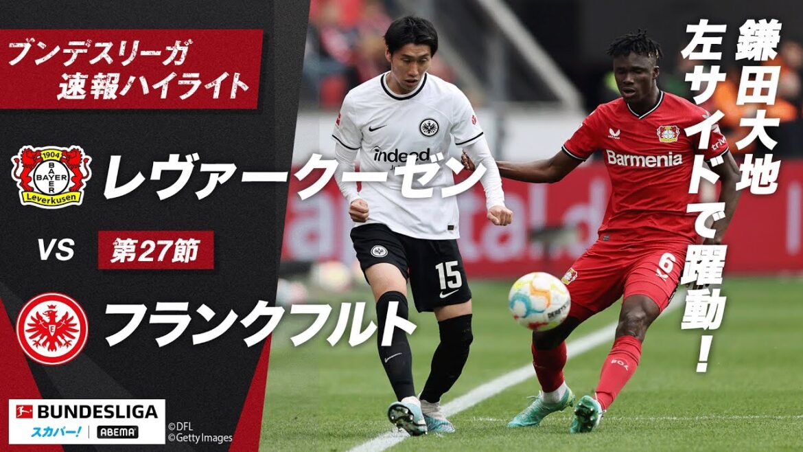 【速報】#鎌田大地 を起点に左サイドからの華麗な崩しで#ジブリルソウ がネットを揺らす！ブンデスリーガ 第27節 レヴァークーゼン vs フランクフルト