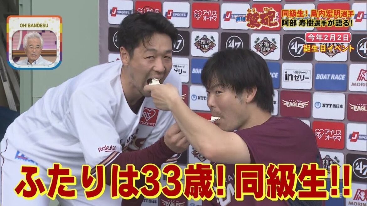【週刊鷲砲】沖縄キャンプ編！ 阿部寿樹選手を中心に、 明治大学野球部同級生の 島内宏明選手も登場！