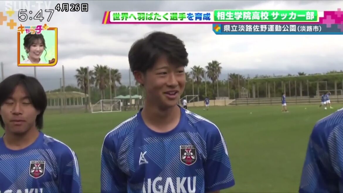 【部活中継】相生学院高校 サッカー部