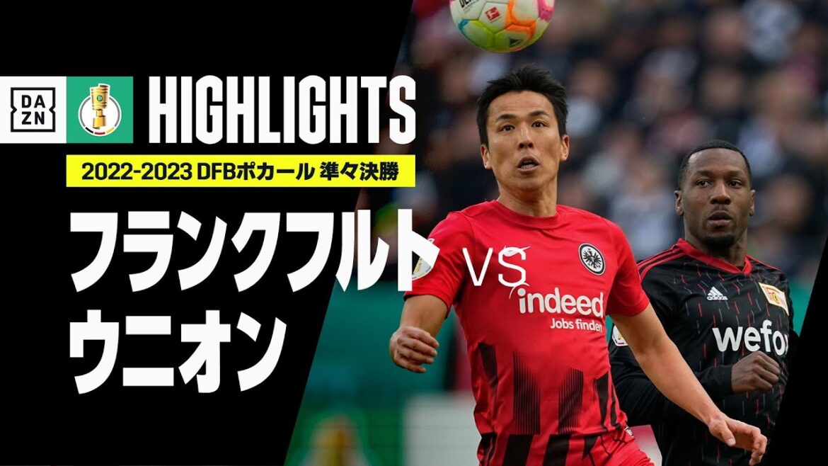 【長谷部、鎌田が出場！｜フランクフルト×ウニオン｜ハイライト】DFBポカール 準々決勝｜2022-23