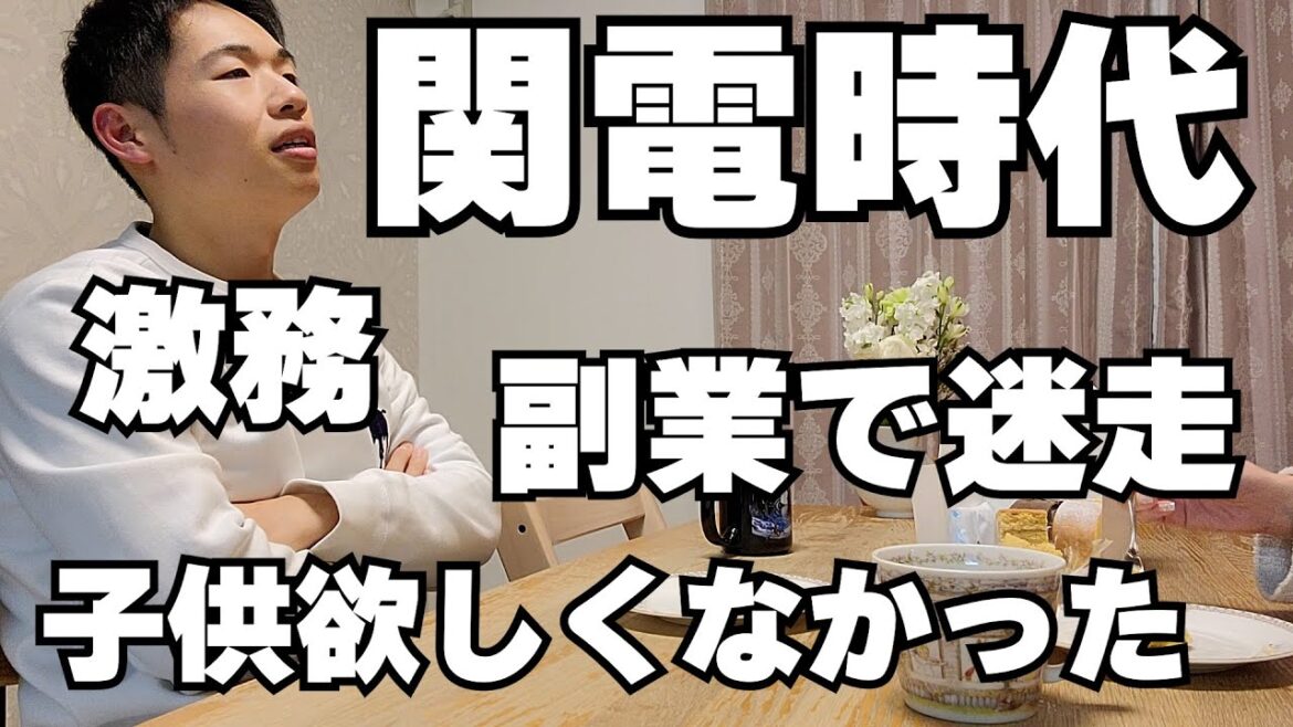 【関西電力退職】激務の会社員時代の思い出を妻と語り合った