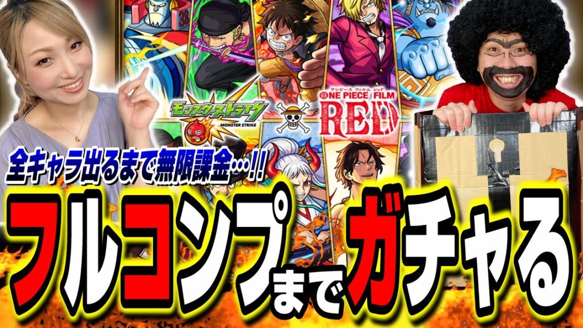【閲覧注意!!】ワンピースコラボガチャをフルコンプするまで無限課金をすると…こーなります…【モンスト】