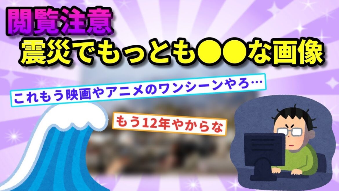 【閲覧注意】東日本大震災でもっとも絶望的な画像、満場一致でこれに決まる・・・