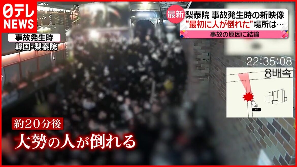 【韓国・梨泰院転倒事故】新たな映像公開  “警察など安全対策を怠った”事故の原因に結論