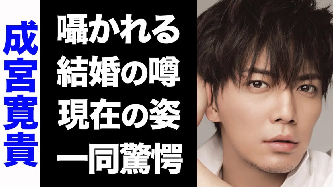 【驚愕】成宮寛貴に囁かれる結婚の噂がヤバい...！変わり果てた現在の姿に驚きを隠せない...！