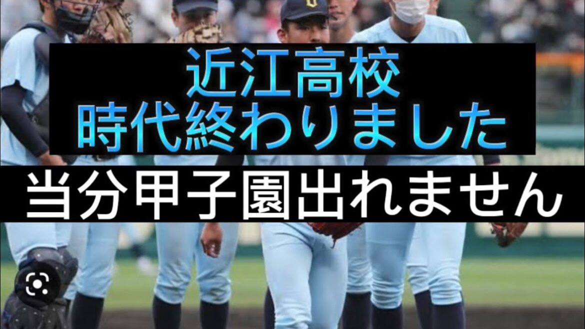 【高校野球】近江高校時代終わりました、当分甲子園出れません#野球 #高校野球 #甲子園