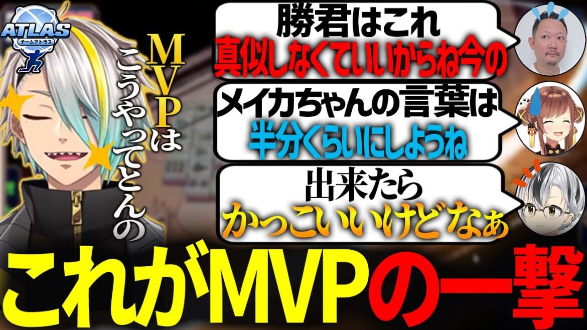 【＃アトラスまみむめも】「全部これでいいんじゃ！」MVP歌衣メイカならではの一撃！【切り抜き】＃咲乃もこ　＃歌衣メイカ　＃鈴木勝　＃村上淳