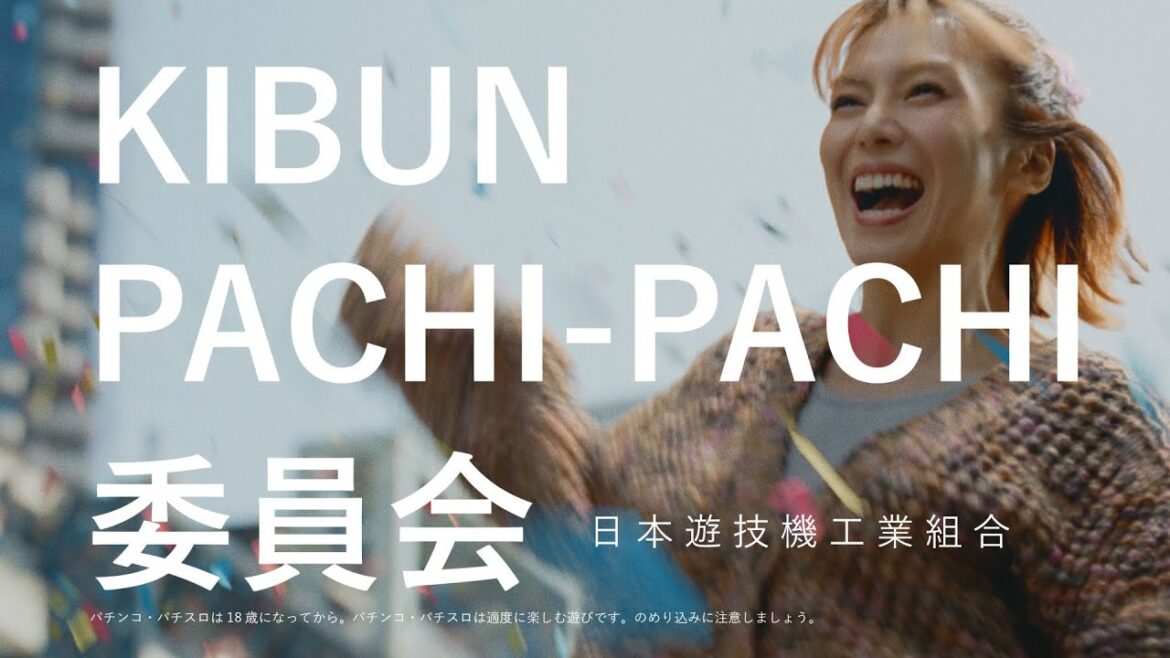 【ＣＭ】KIBUN PACHI-PACHI委員会|バルーン篇30秒