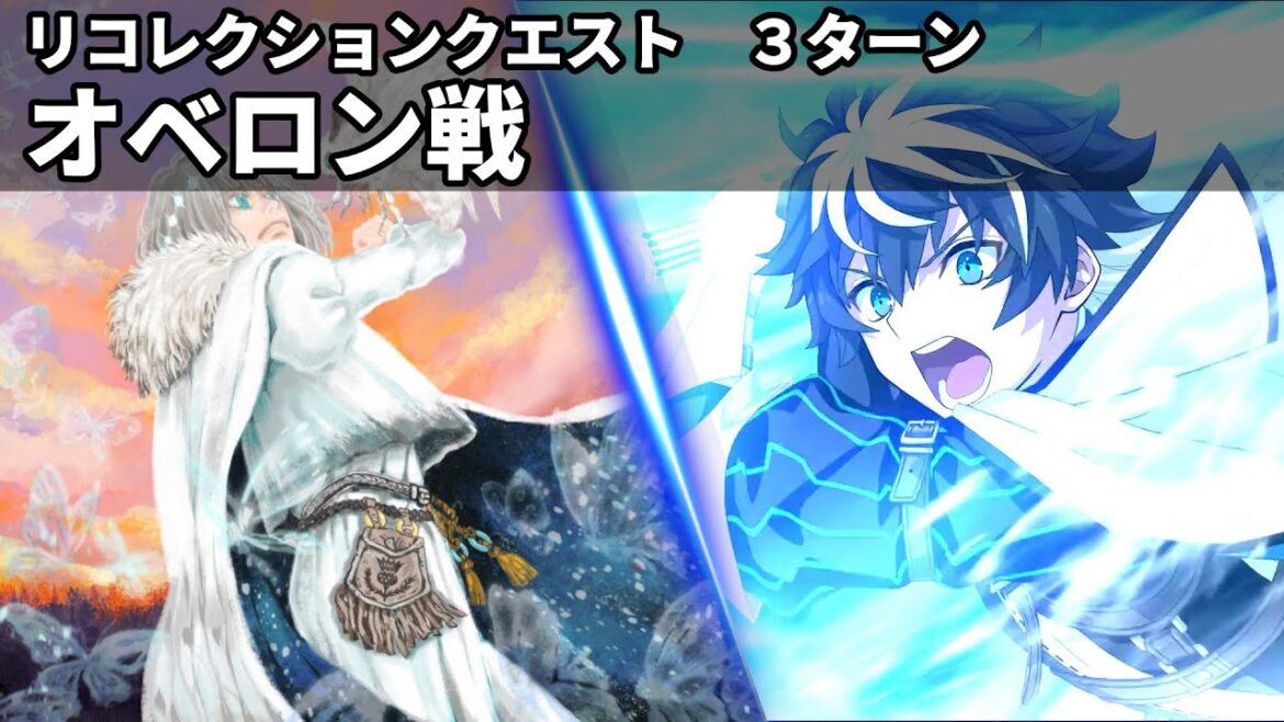 【FGO】リコレクションクエスト3「オベロン戦」シャルルマーニュ  Charlemagne 3ターン【ROAD TO 7 Lostbelt No.6 アヴァロン・ル・フェ】