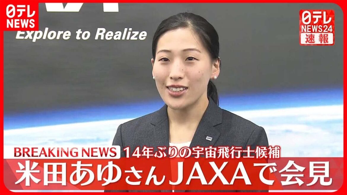 【JAXAで会見】米田あゆさん  14年ぶりの宇宙飛行士候補