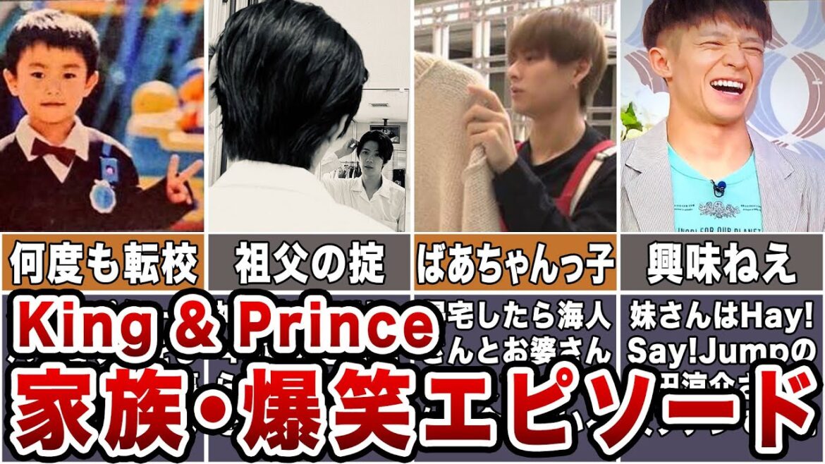【King&Prince】キンプリの家族構成や爆笑エピソードまとめ