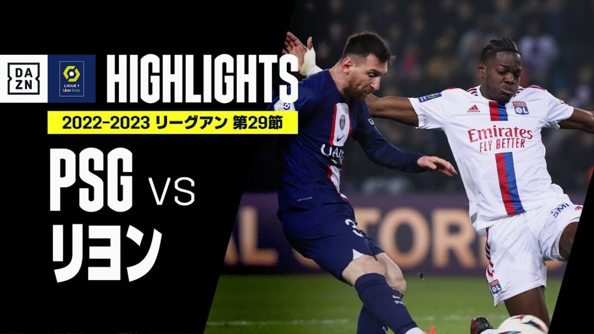 【PSG×リヨン｜ハイライト】バルコラの一発に沈んだPSGは2試合連続の完封負け｜リーグアン第29節｜2022-23