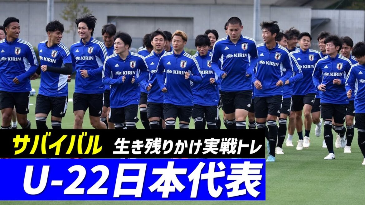 【U-22日本代表】パリ五輪生き残りへ火花！11人対11人で白熱のミニゲーム