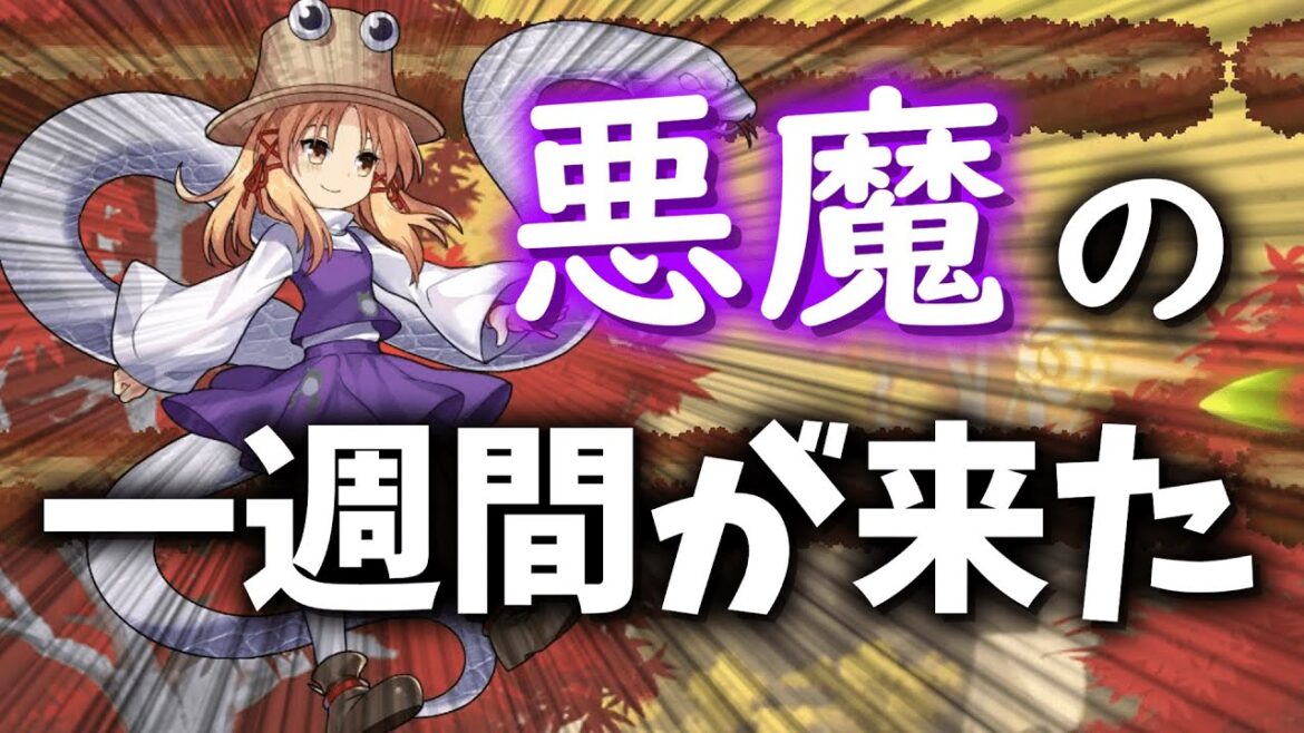 あの激ヤバ諏訪子を完封する方法があるらしい…【東方アルカディアレコード】