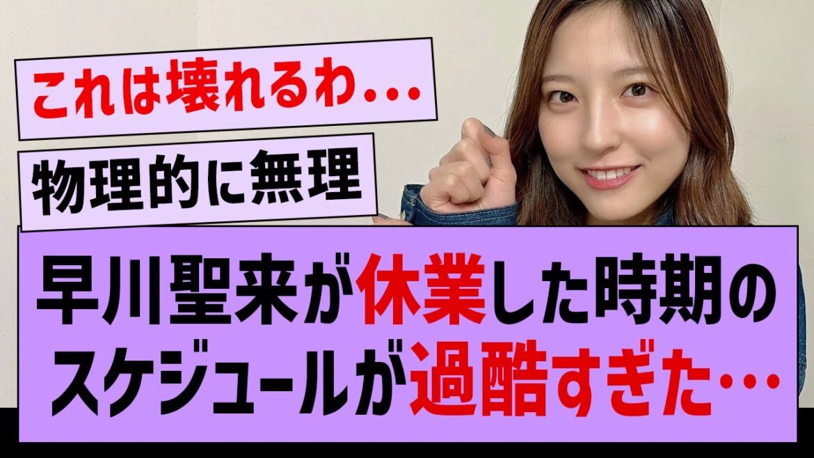 せーらがダウンした時期のスケジュールが過酷すぎた件…【乃木坂配信中・早川聖来・乃木坂46】