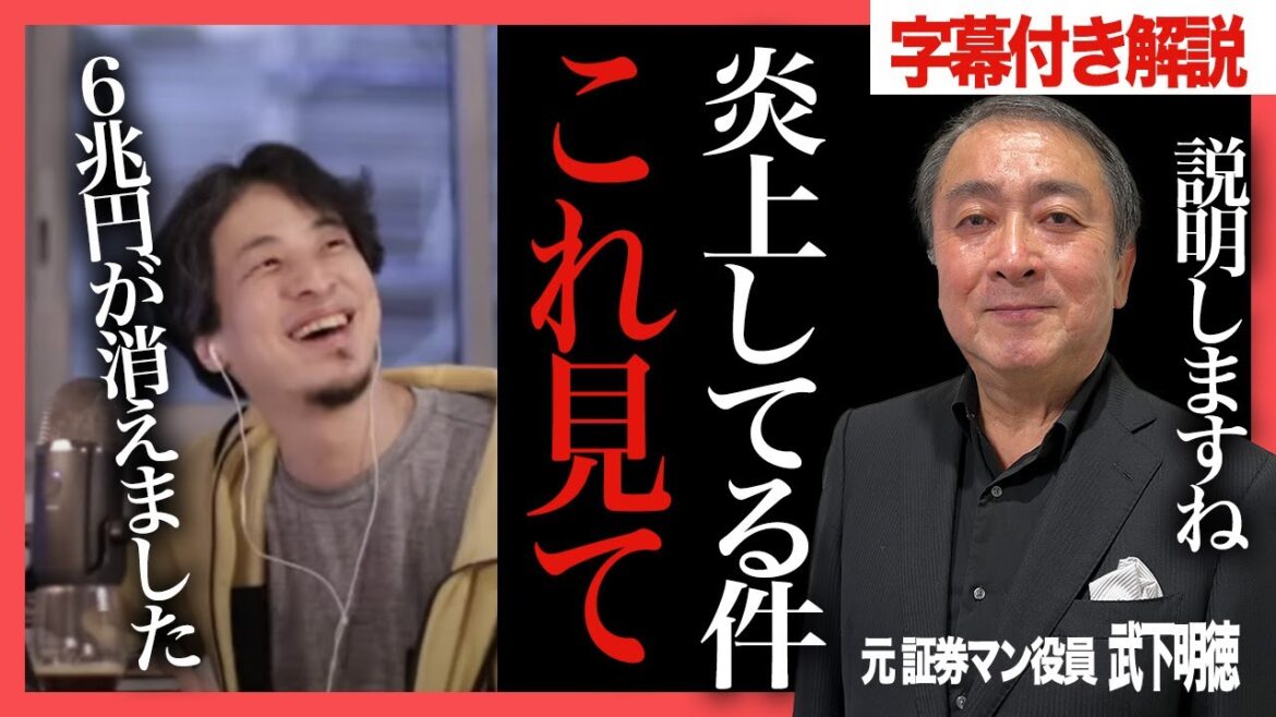 ひろゆきさんのツイート「円買い介入6.3兆円が1ヶ月で消えた」を正しく解説します【為替介入/覆面介入/財務省/大儲け/経済政策/武下明徳/切り抜き】
