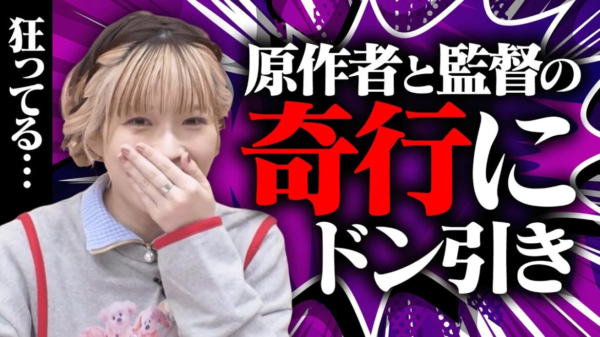ぼざろ打ち上げで原作者(はまじあき)と監督(斎藤圭一郎さん)の奇行にドン引きした青山吉能【ぼっち・ざ・ろっく！】