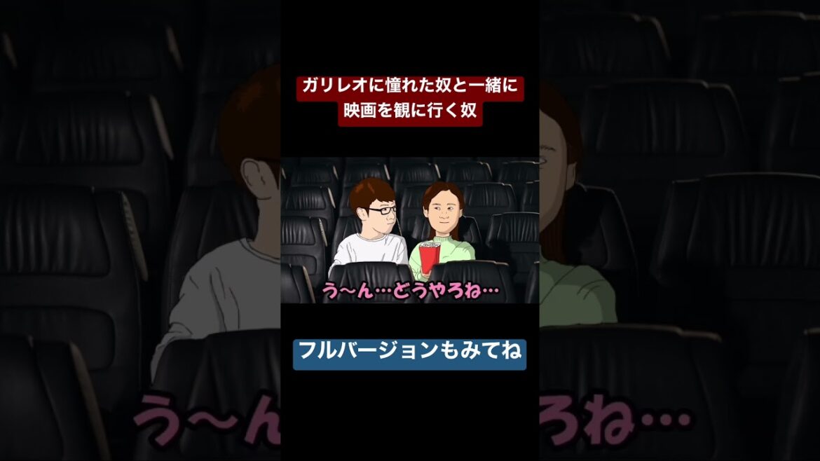 ガリレオに憧れた奴と一緒に映画を観に行く奴【自作アニメ】＃shorts