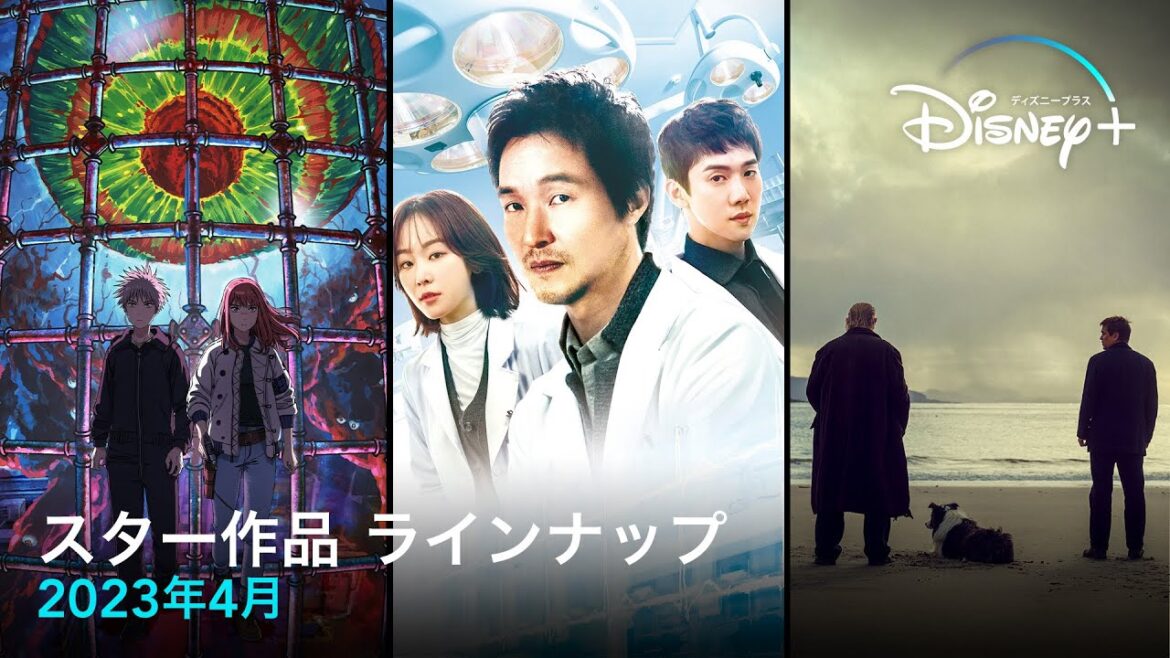 スター作品ラインナップ｜2023年4月｜配信予定作品一覧｜Disney+ (ディズニープラス）