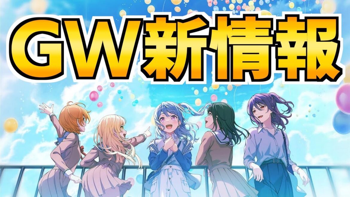 スター大量配布に無料ガチャ、怒涛の楽曲追加のGW新情報がヤバい【バンドリ ガルパ】