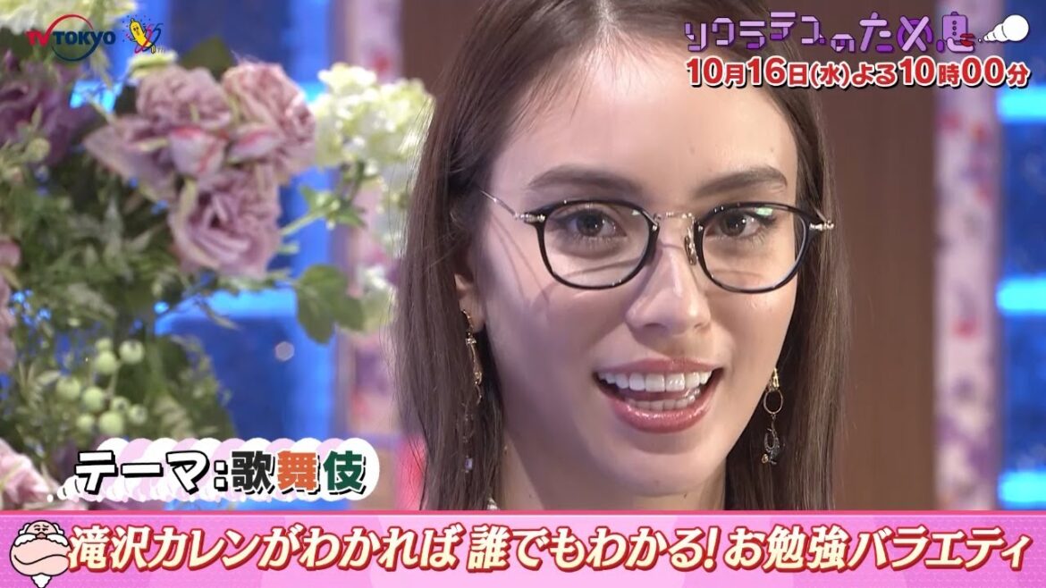 テレビ東京 新番組「ソクラテスのため息 ～滝沢カレンのわかるまで教えてください～」番宣スポット
