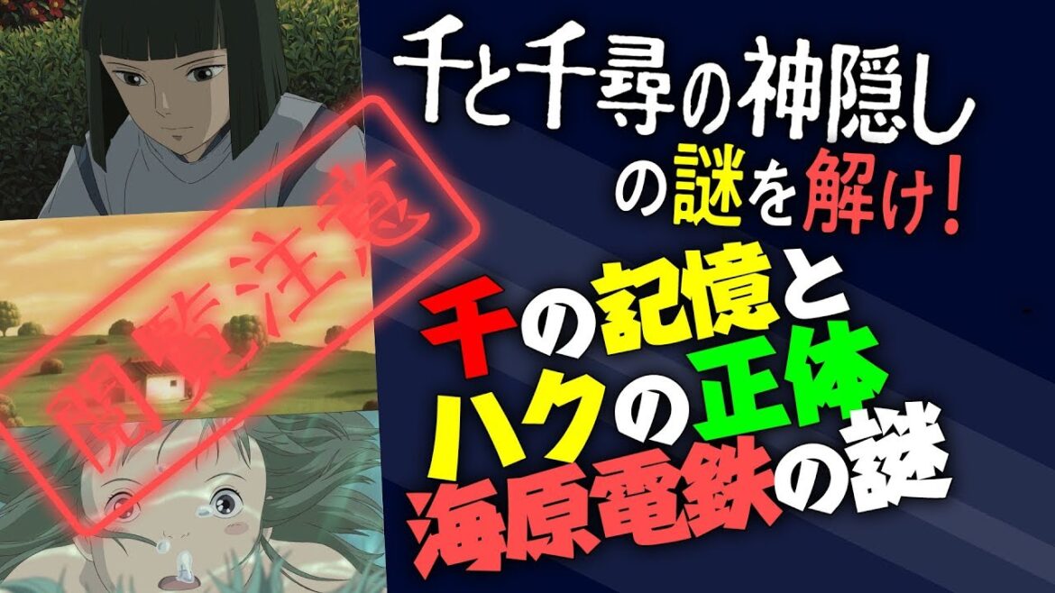ハクの正体は●●！感動と怖さの両立『千と千尋の神隠し』完全解説
