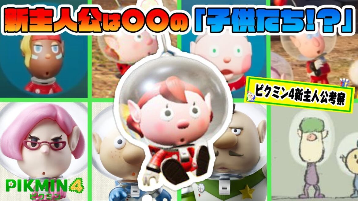 ピクミン4の新主人公たちの生態や過去作との繋がりが面白すぎた！「新主人公考察！」