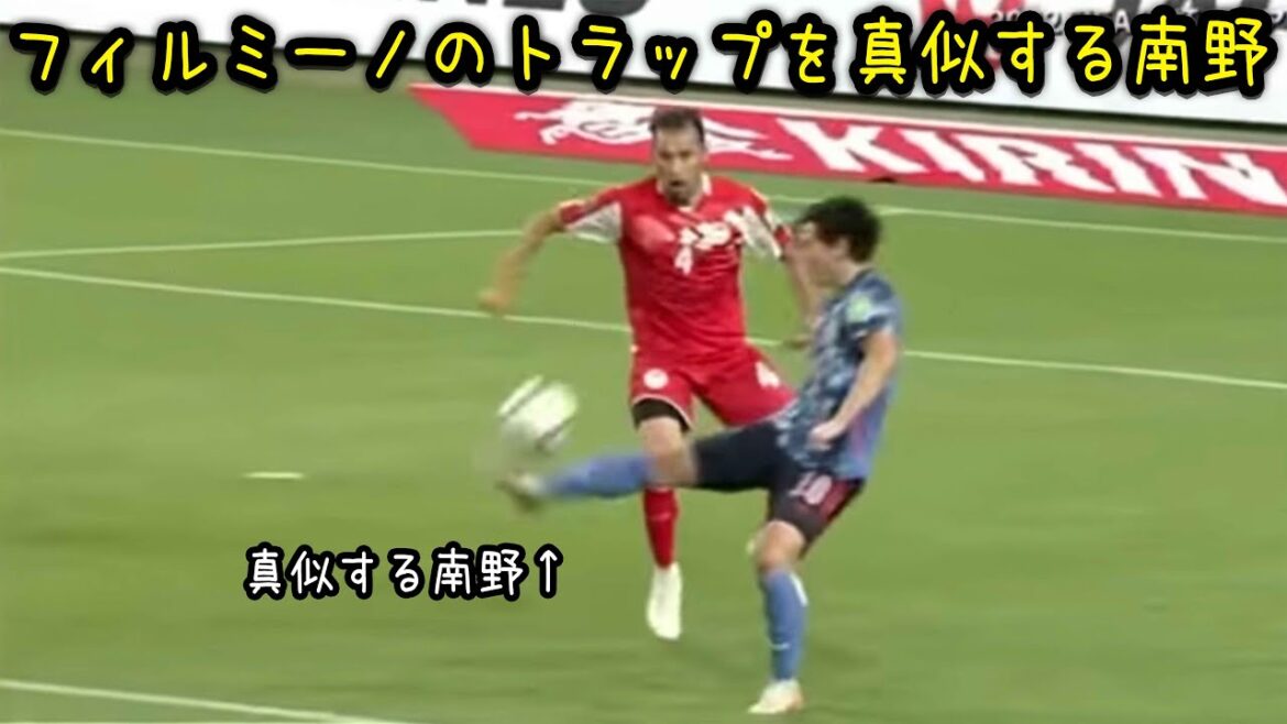 フィルミーノのトラップを真似する南野拓実