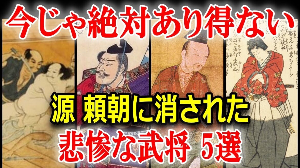 ヤバすぎる日本史の謎　源頼朝の酷すぎるエピソード5選