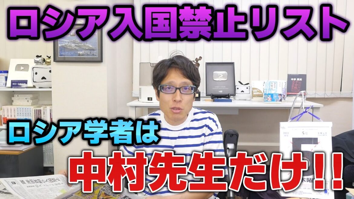 ロシア入国禁止リスト！竹田恒泰は入ってませんでした！