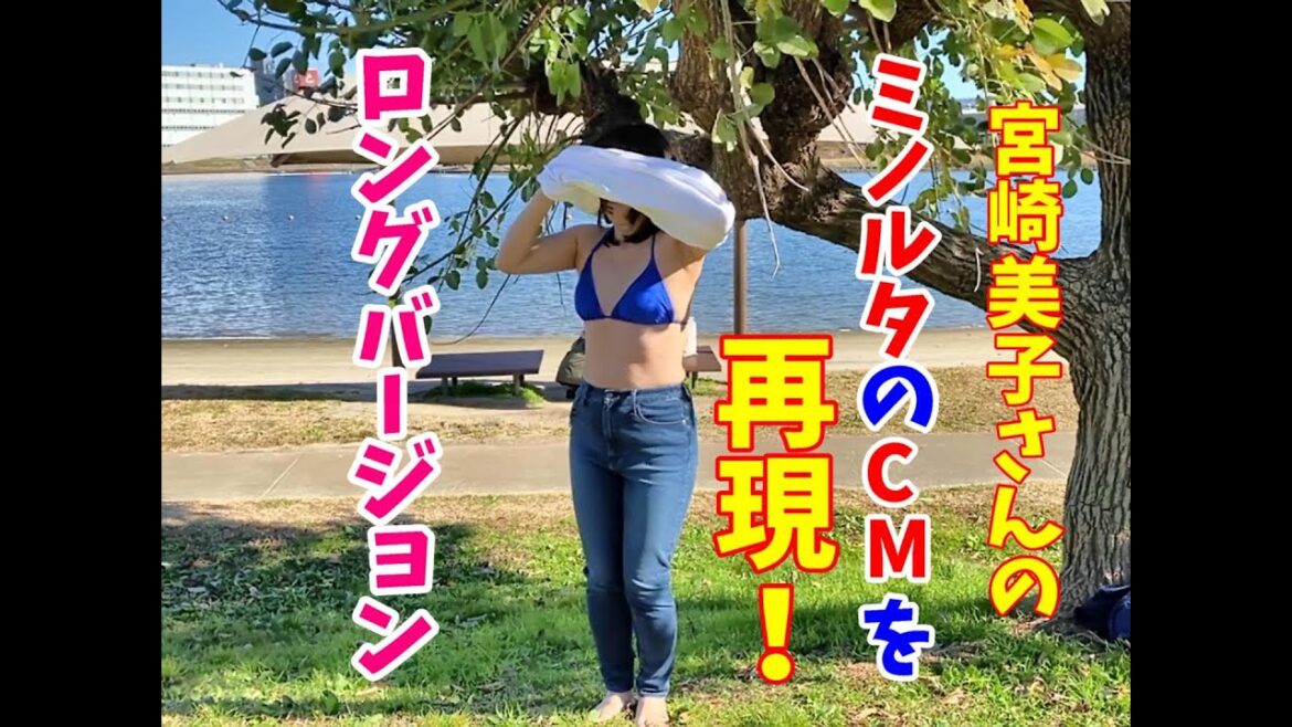 ロングバージョン【宮崎美子さんのミノルタのCMのものまね】ピカピカに光ってたころの宮崎美子さんを再現