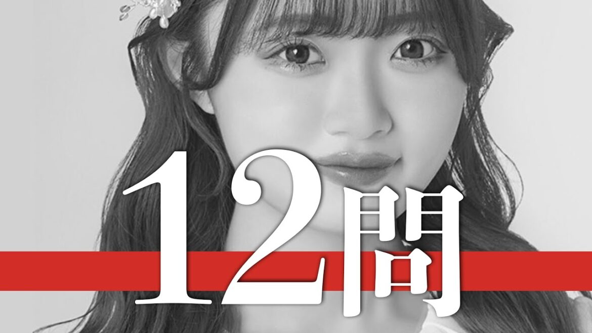 中井りか/12問クイズ【NGT48/荻野由佳/山口真帆/本間日陽/加藤美南/柏木由紀/西潟茉莉奈/太野彩香/渡辺美優紀/高倉萌香/北原里英/小熊倫実/山田野絵/山本彩/村井美樹/小栗有以/佐藤杏樹】