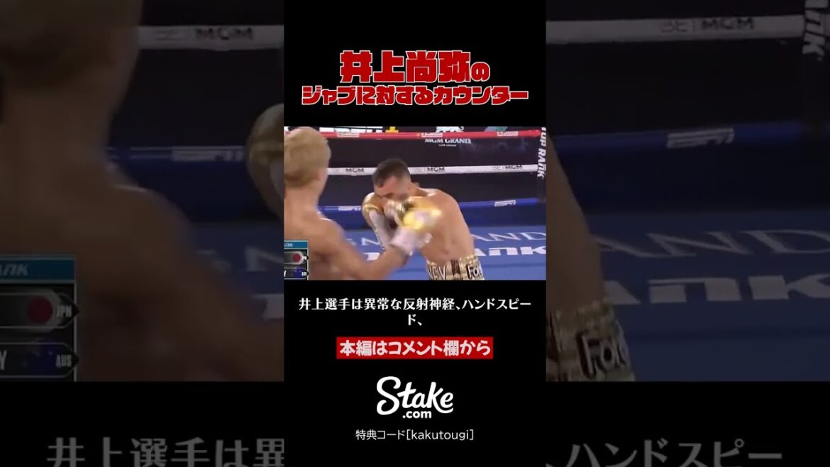 井上尚弥、ジャブにすらカウンターしてしまう